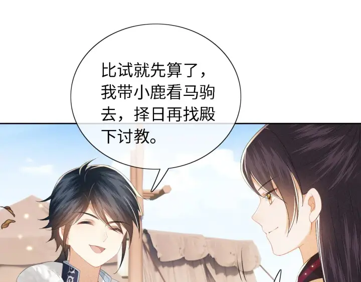 《满级绿茶穿成小可怜》第25话 太子殿下林倾图50
