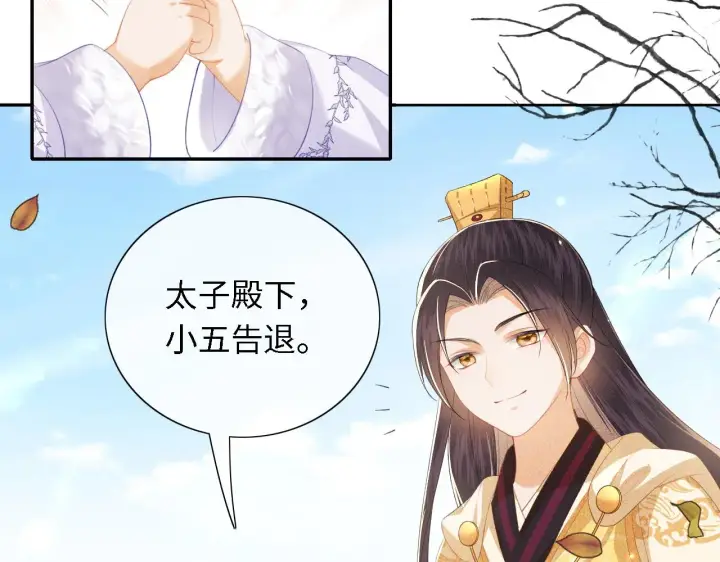 《满级绿茶穿成小可怜》第25话 太子殿下林倾图52