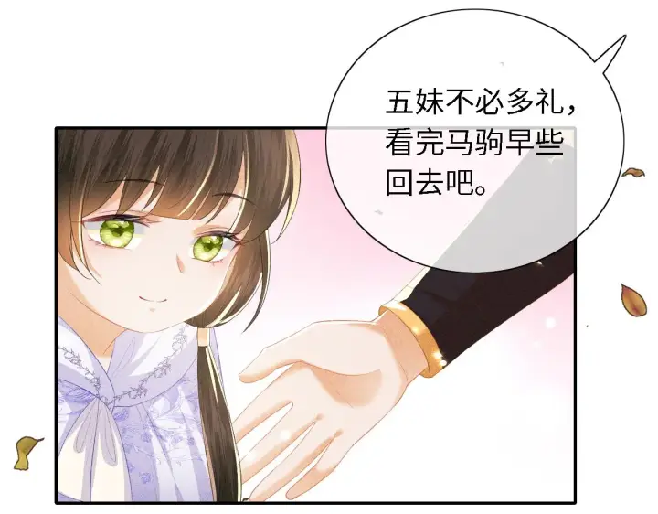 《满级绿茶穿成小可怜》第25话 太子殿下林倾图54
