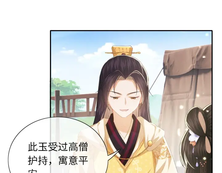 《满级绿茶穿成小可怜》第25话 太子殿下林倾图55