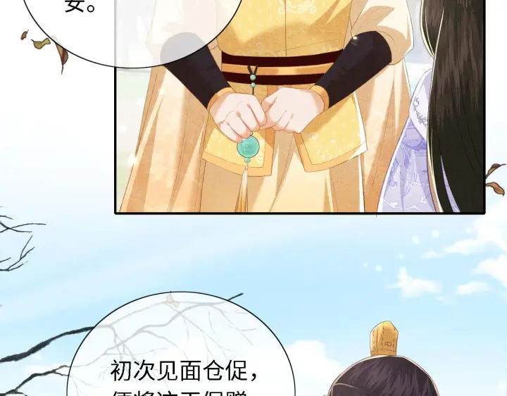《满级绿茶穿成小可怜》第25话 太子殿下林倾图56