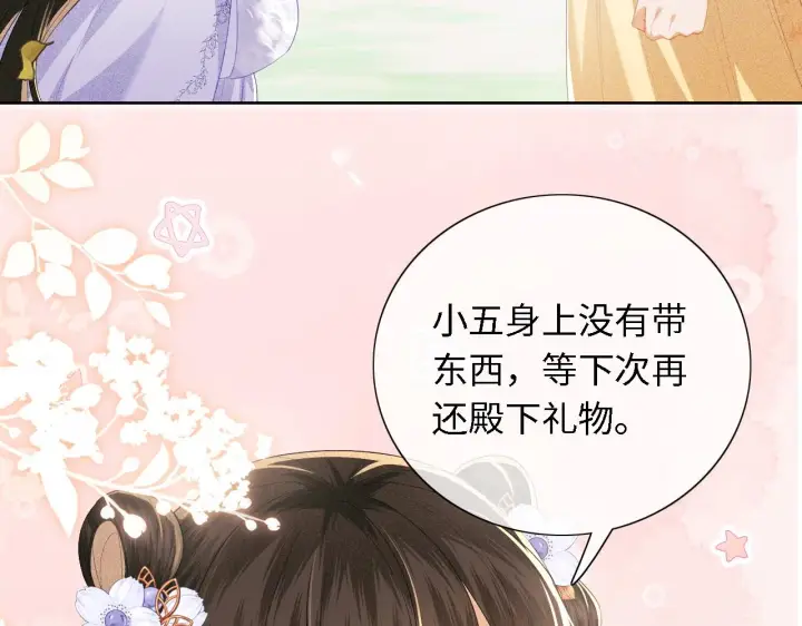 《满级绿茶穿成小可怜》第25话 太子殿下林倾图58