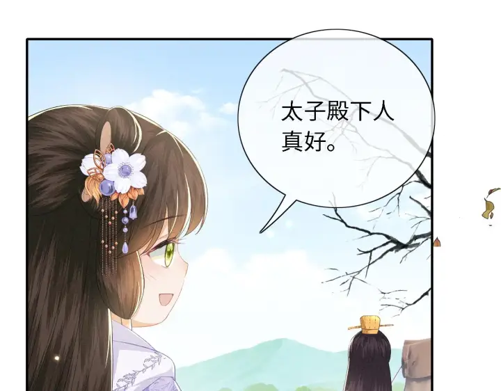 《满级绿茶穿成小可怜》第25话 太子殿下林倾图62