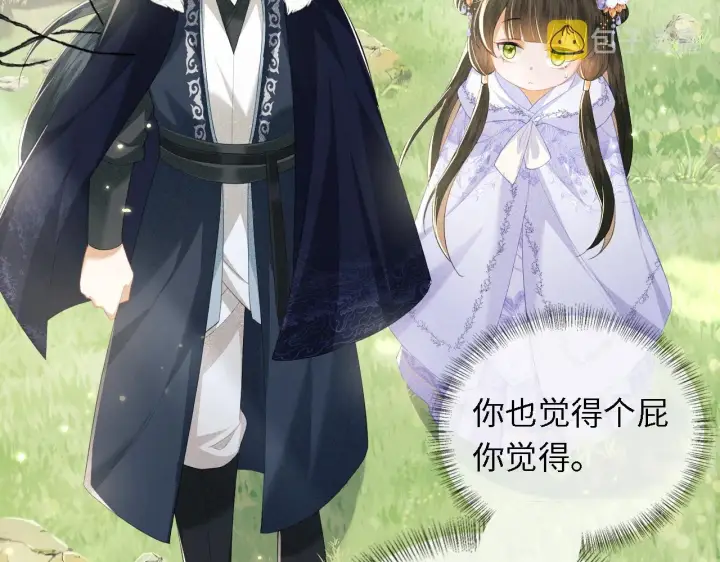 《满级绿茶穿成小可怜》第25话 太子殿下林倾图65