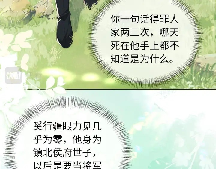 《满级绿茶穿成小可怜》第25话 太子殿下林倾图66