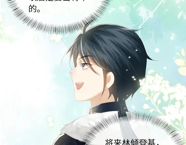 《满级绿茶穿成小可怜》第25话 太子殿下林倾图67
