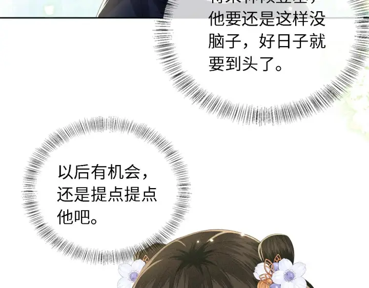 《满级绿茶穿成小可怜》第25话 太子殿下林倾图68
