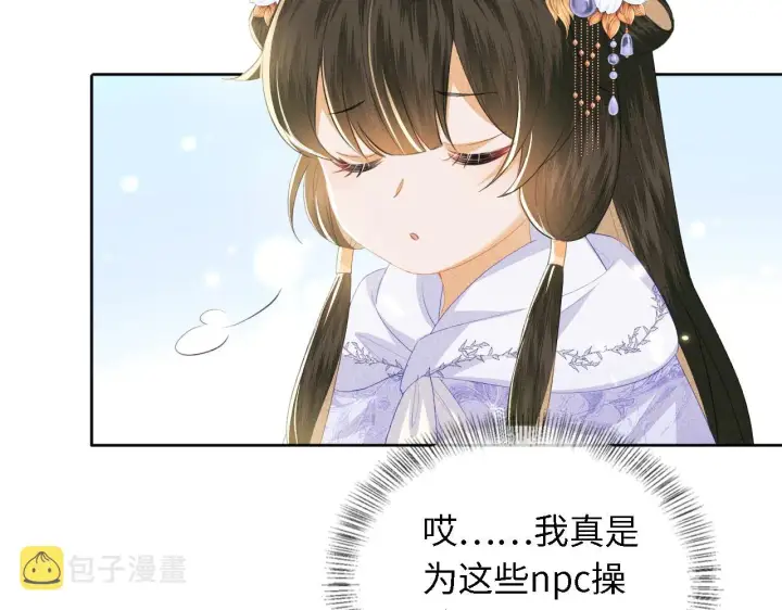 《满级绿茶穿成小可怜》第25话 太子殿下林倾图69