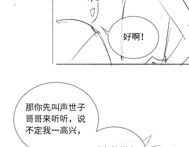 《满级绿茶穿成小可怜》第25话 太子殿下林倾图75