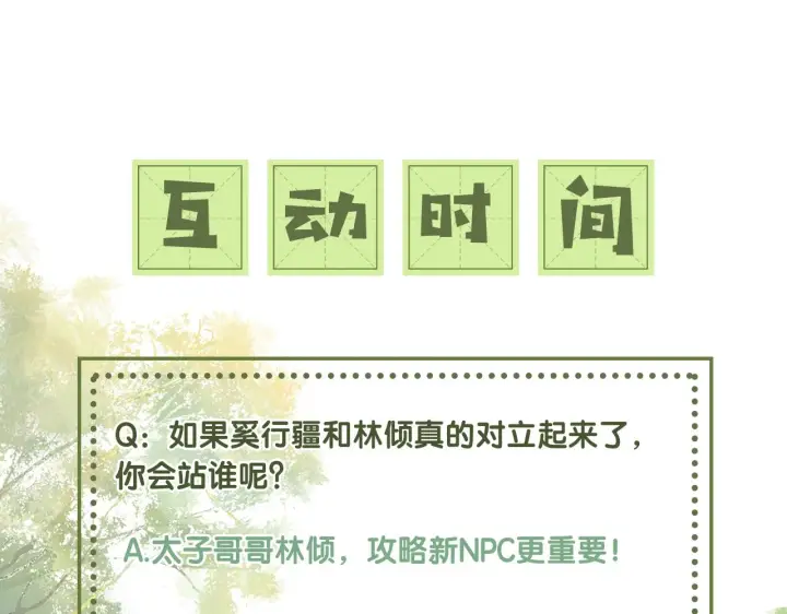 《满级绿茶穿成小可怜》第25话 太子殿下林倾图78