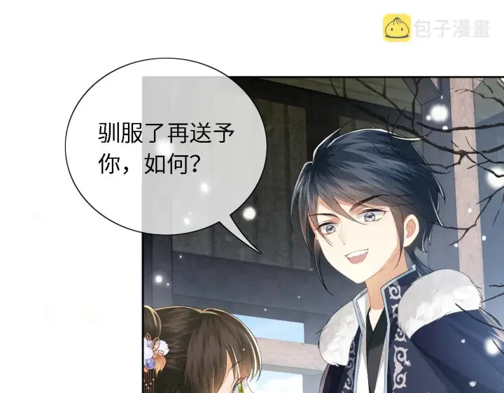 《满级绿茶穿成小可怜》第26话 送太子香囊图10
