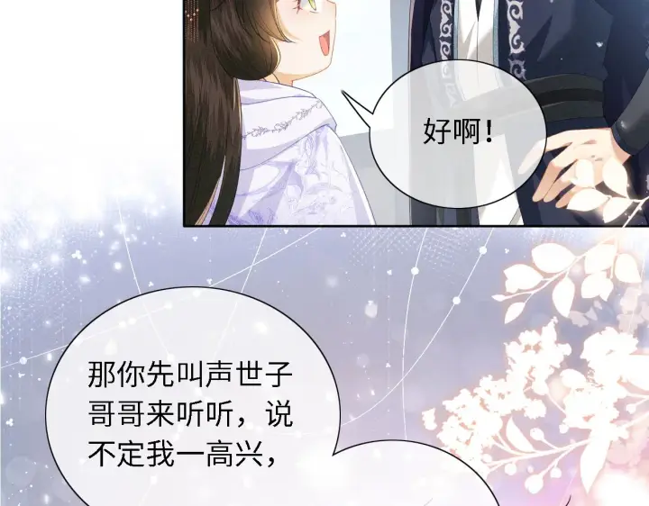 《满级绿茶穿成小可怜》第26话 送太子香囊图11
