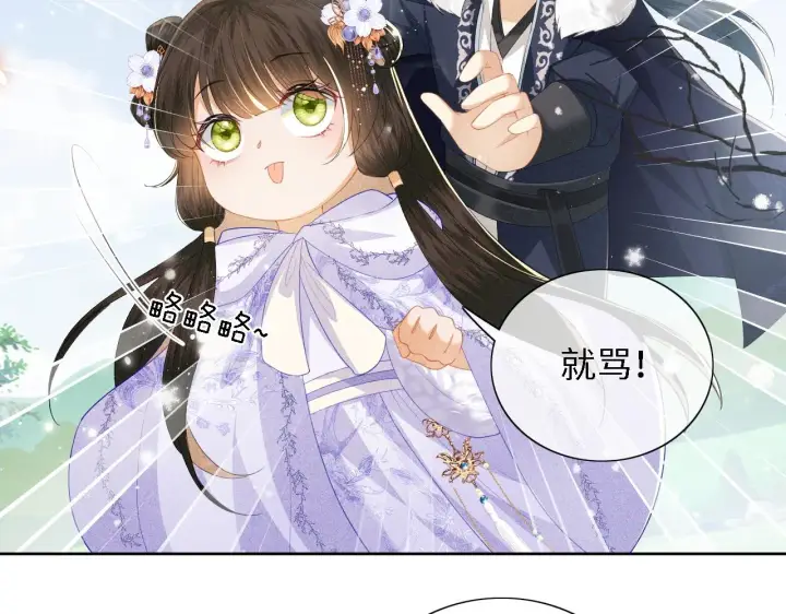 《满级绿茶穿成小可怜》第26话 送太子香囊图14