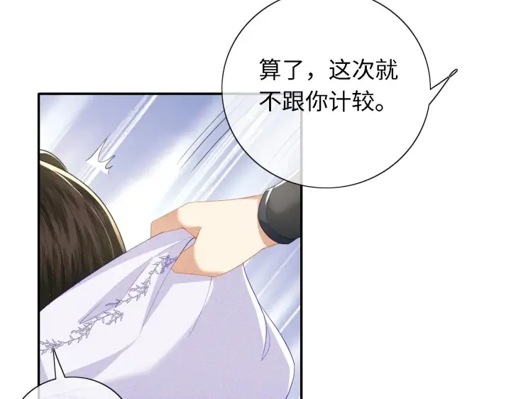 《满级绿茶穿成小可怜》第26话 送太子香囊图15