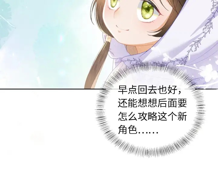 《满级绿茶穿成小可怜》第26话 送太子香囊图19