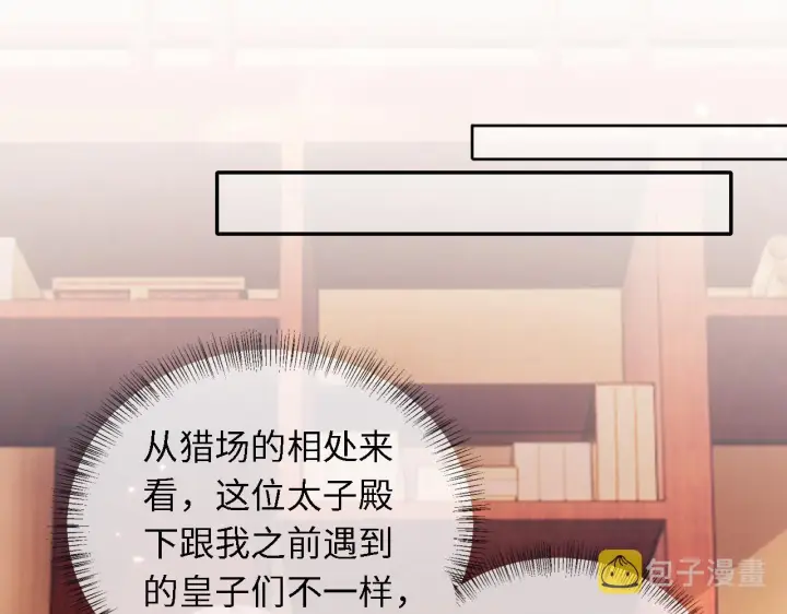 《满级绿茶穿成小可怜》第26话 送太子香囊图20