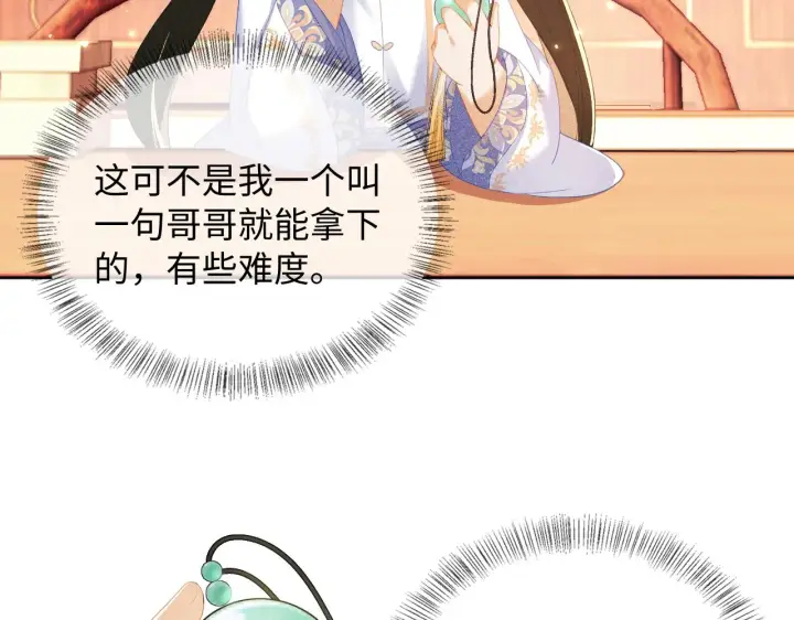《满级绿茶穿成小可怜》第26话 送太子香囊图22
