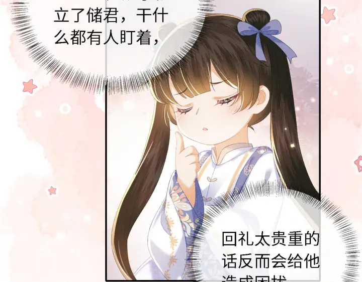 《满级绿茶穿成小可怜》第26话 送太子香囊图24