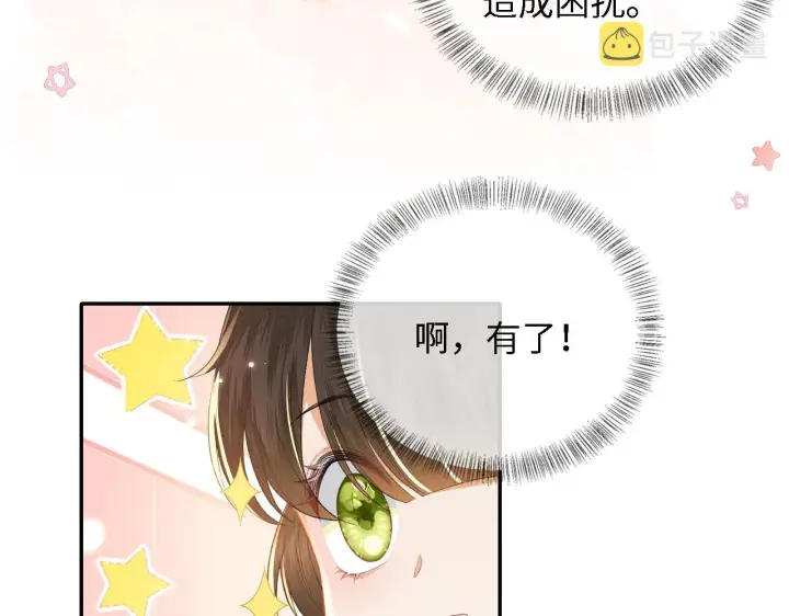 《满级绿茶穿成小可怜》第26话 送太子香囊图25