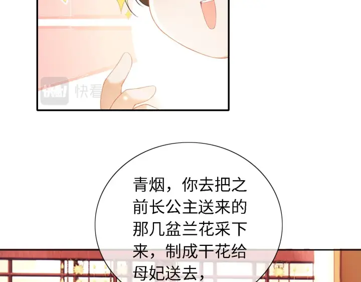 《满级绿茶穿成小可怜》第26话 送太子香囊图26
