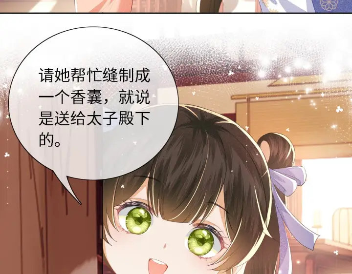 《满级绿茶穿成小可怜》第26话 送太子香囊图28