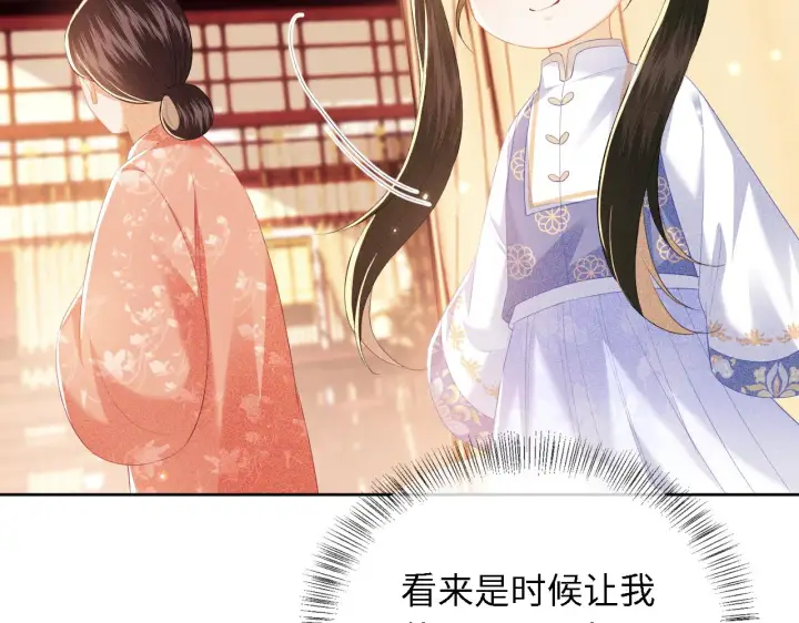 《满级绿茶穿成小可怜》第26话 送太子香囊图31