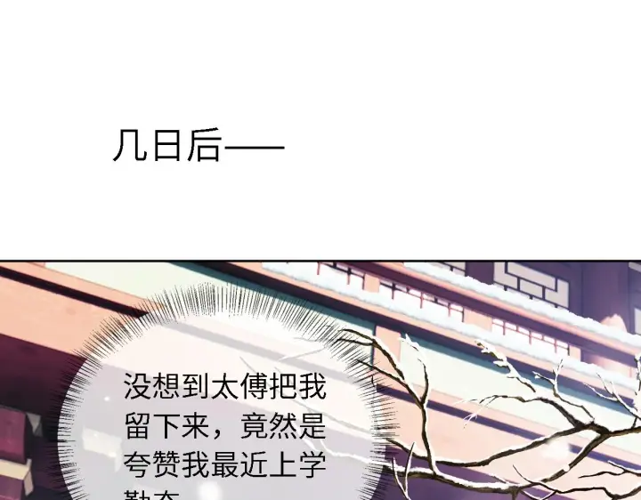 《满级绿茶穿成小可怜》第26话 送太子香囊图34