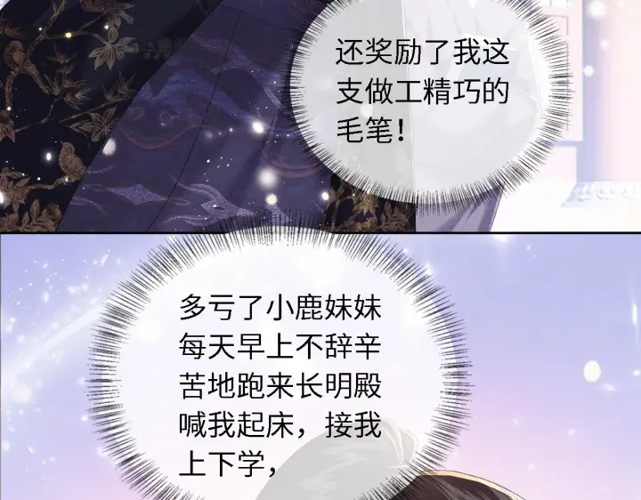 《满级绿茶穿成小可怜》第26话 送太子香囊图36