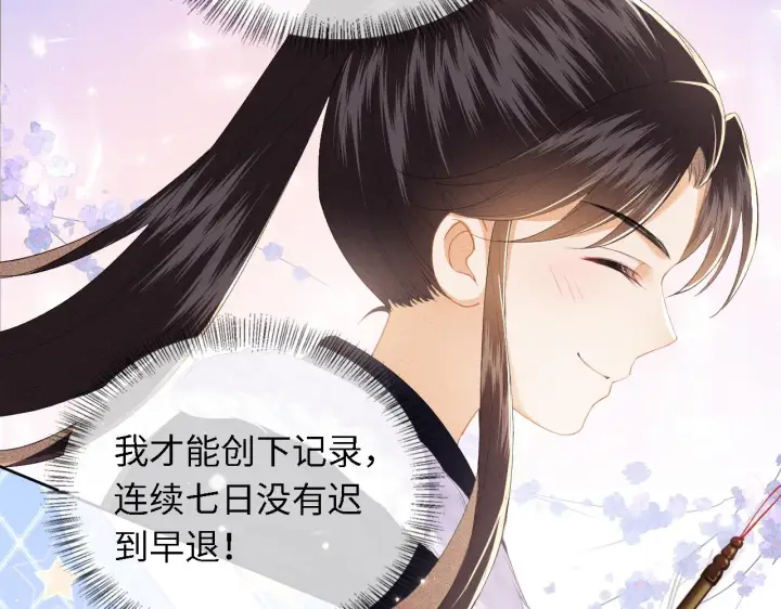 《满级绿茶穿成小可怜》第26话 送太子香囊图37