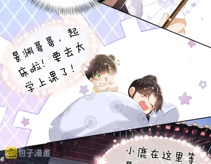 《满级绿茶穿成小可怜》第26话 送太子香囊图38