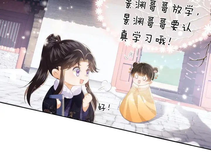 《满级绿茶穿成小可怜》第26话 送太子香囊图39