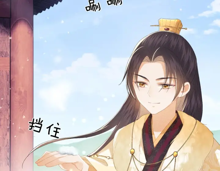 《满级绿茶穿成小可怜》第26话 送太子香囊图43