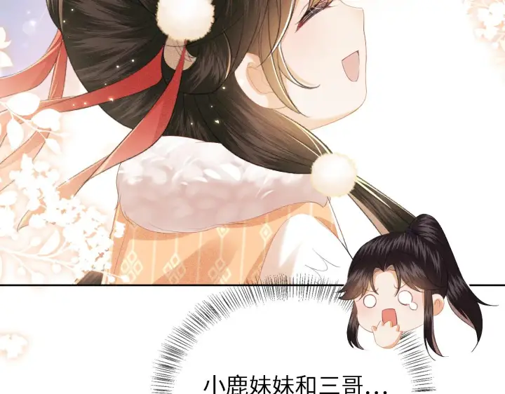 《满级绿茶穿成小可怜》第26话 送太子香囊图46