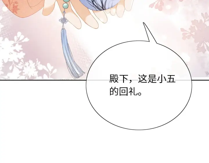 《满级绿茶穿成小可怜》第26话 送太子香囊图48