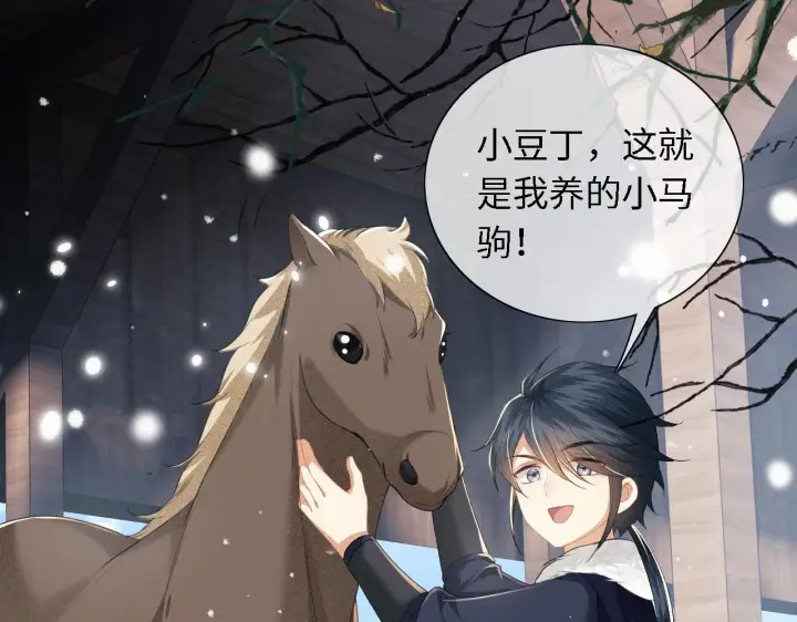 《满级绿茶穿成小可怜》第26话 送太子香囊图5