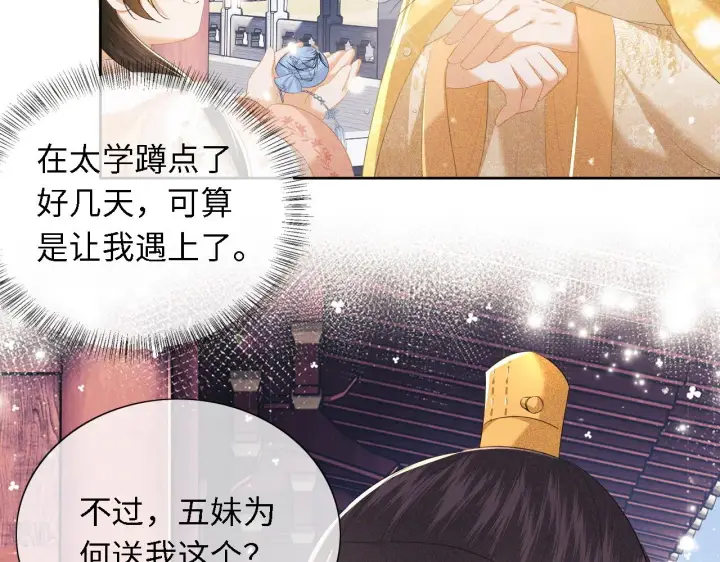 《满级绿茶穿成小可怜》第26话 送太子香囊图50