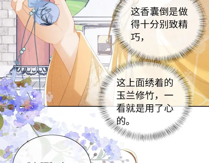 《满级绿茶穿成小可怜》第26话 送太子香囊图52