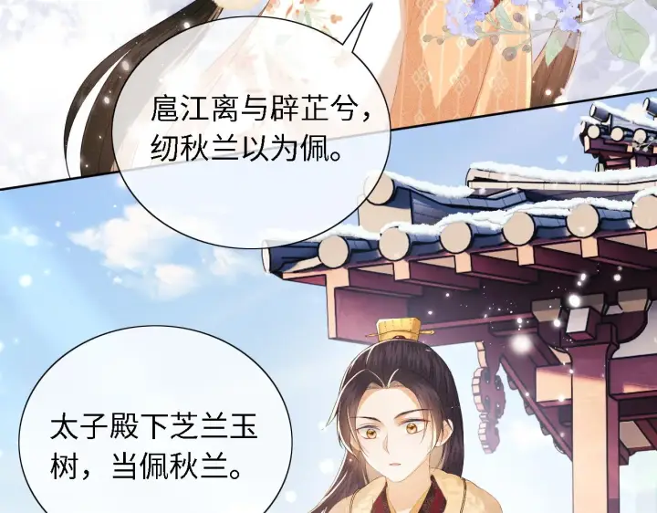 《满级绿茶穿成小可怜》第26话 送太子香囊图54
