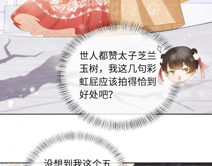 《满级绿茶穿成小可怜》第26话 送太子香囊图56