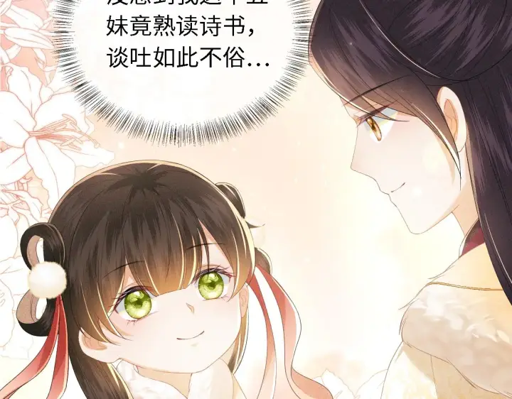 《满级绿茶穿成小可怜》第26话 送太子香囊图57