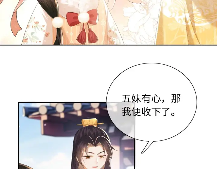 《满级绿茶穿成小可怜》第26话 送太子香囊图58