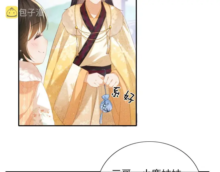 《满级绿茶穿成小可怜》第26话 送太子香囊图59