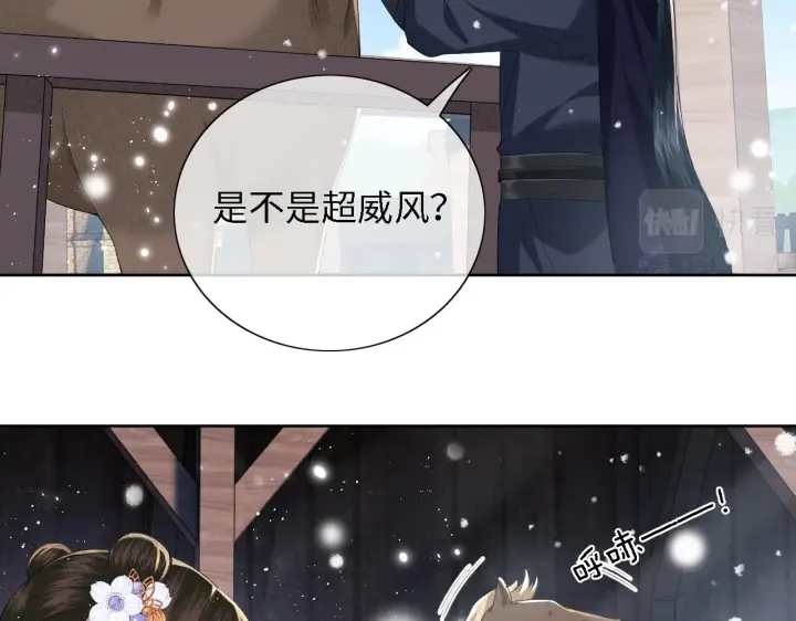 《满级绿茶穿成小可怜》第26话 送太子香囊图6
