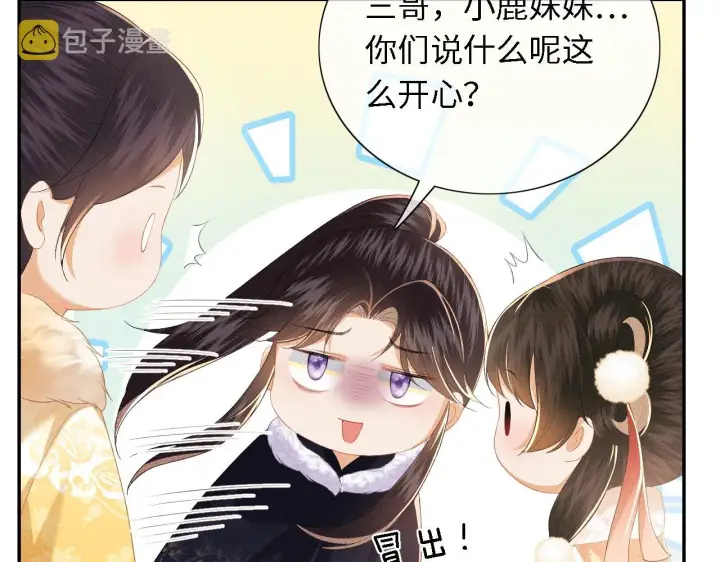 《满级绿茶穿成小可怜》第26话 送太子香囊图60