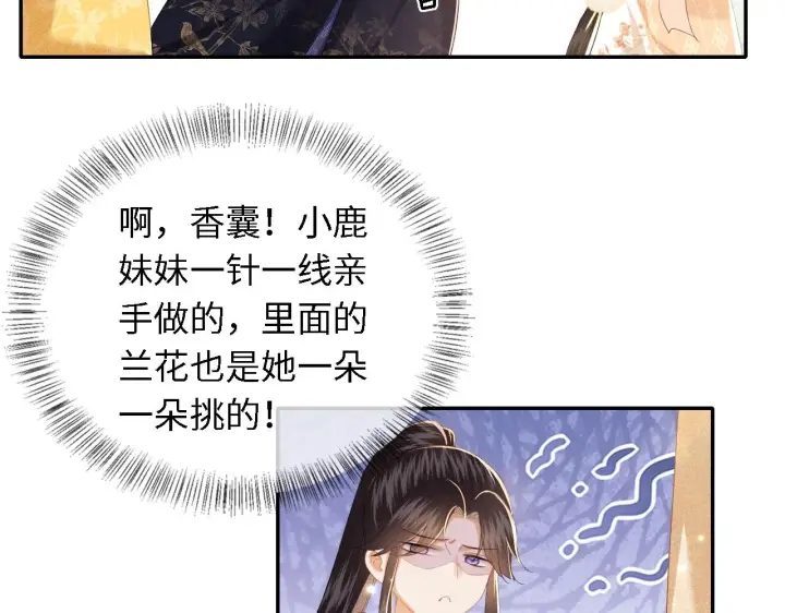 《满级绿茶穿成小可怜》第26话 送太子香囊图61