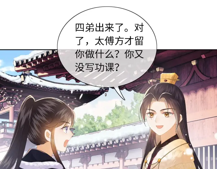 《满级绿茶穿成小可怜》第26话 送太子香囊图63