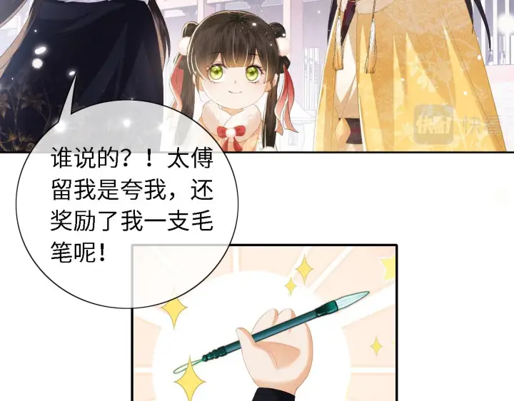 《满级绿茶穿成小可怜》第26话 送太子香囊图64