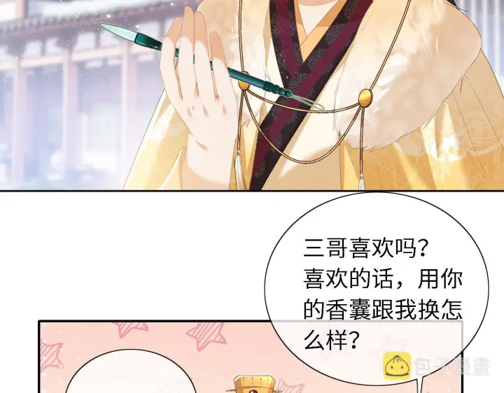 《满级绿茶穿成小可怜》第26话 送太子香囊图66