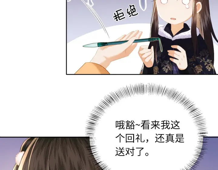 《满级绿茶穿成小可怜》第26话 送太子香囊图68