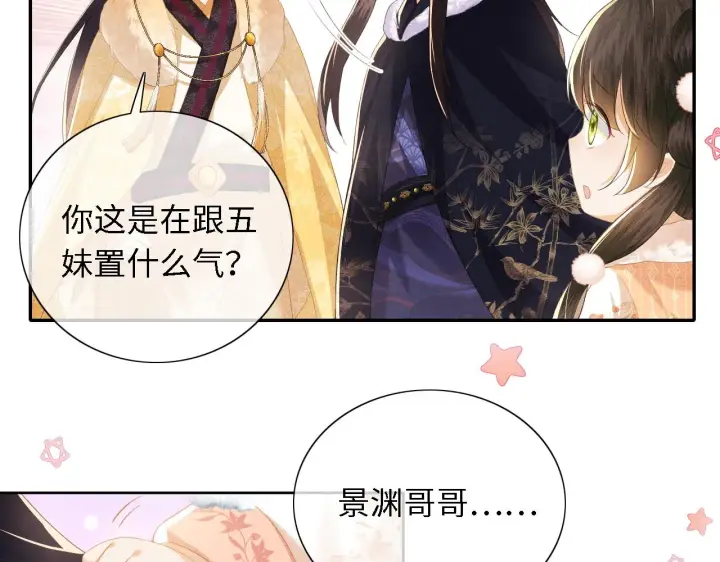 《满级绿茶穿成小可怜》第26话 送太子香囊图72